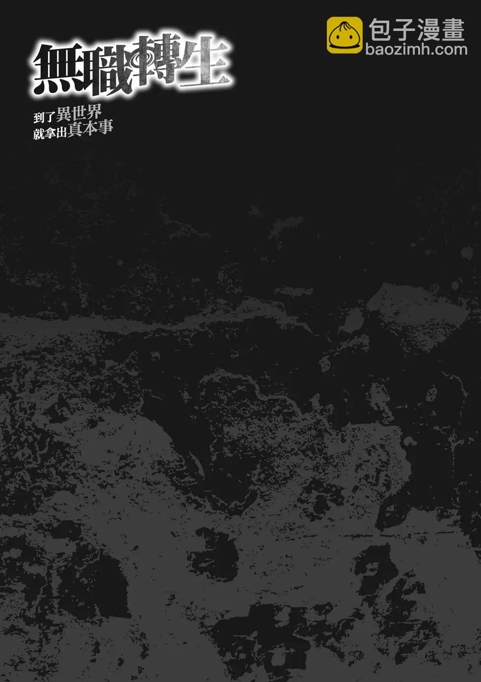 無職轉生 - 第14卷(1/4) - 6