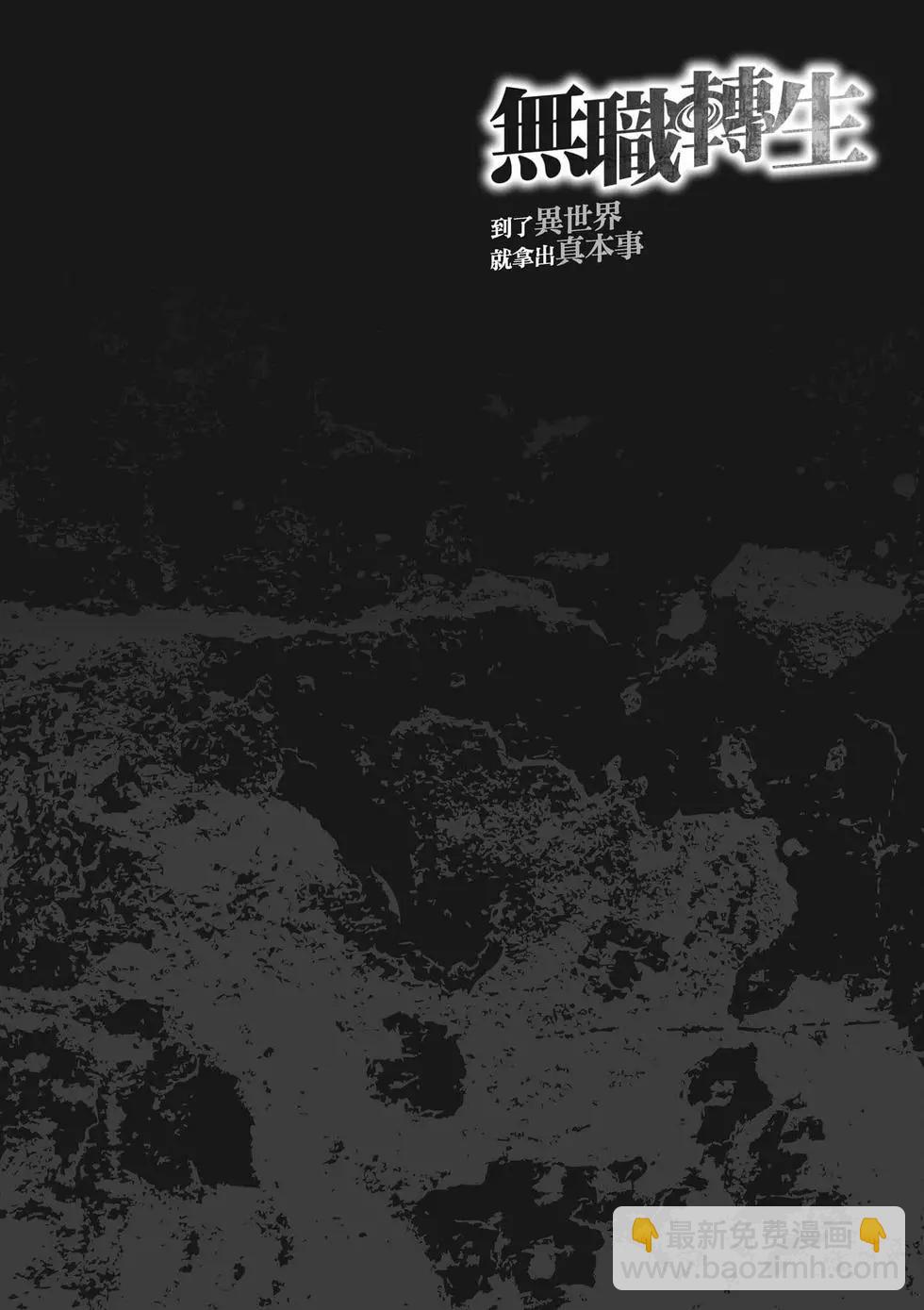 無職轉生 - 第14卷(1/4) - 7