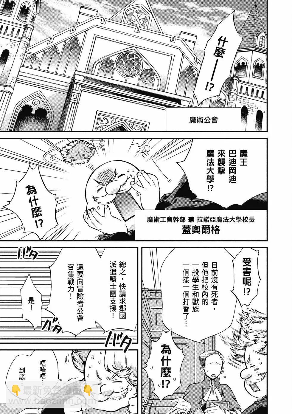 無職轉生 - 第14卷(1/4) - 8