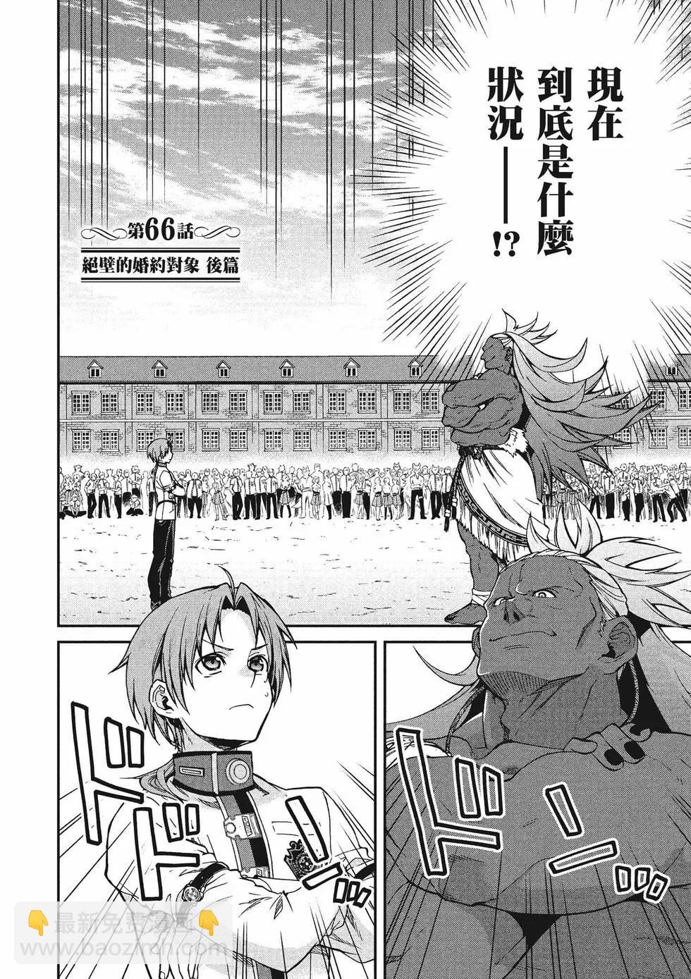 無職轉生 - 第14卷(1/4) - 1