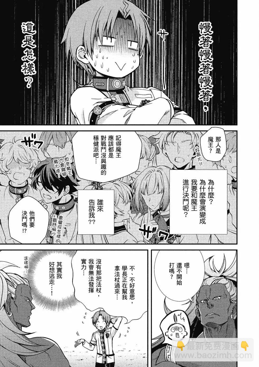 無職轉生 - 第14卷(1/4) - 2