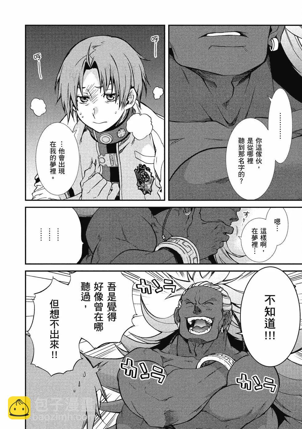 無職轉生 - 第14卷(1/4) - 7