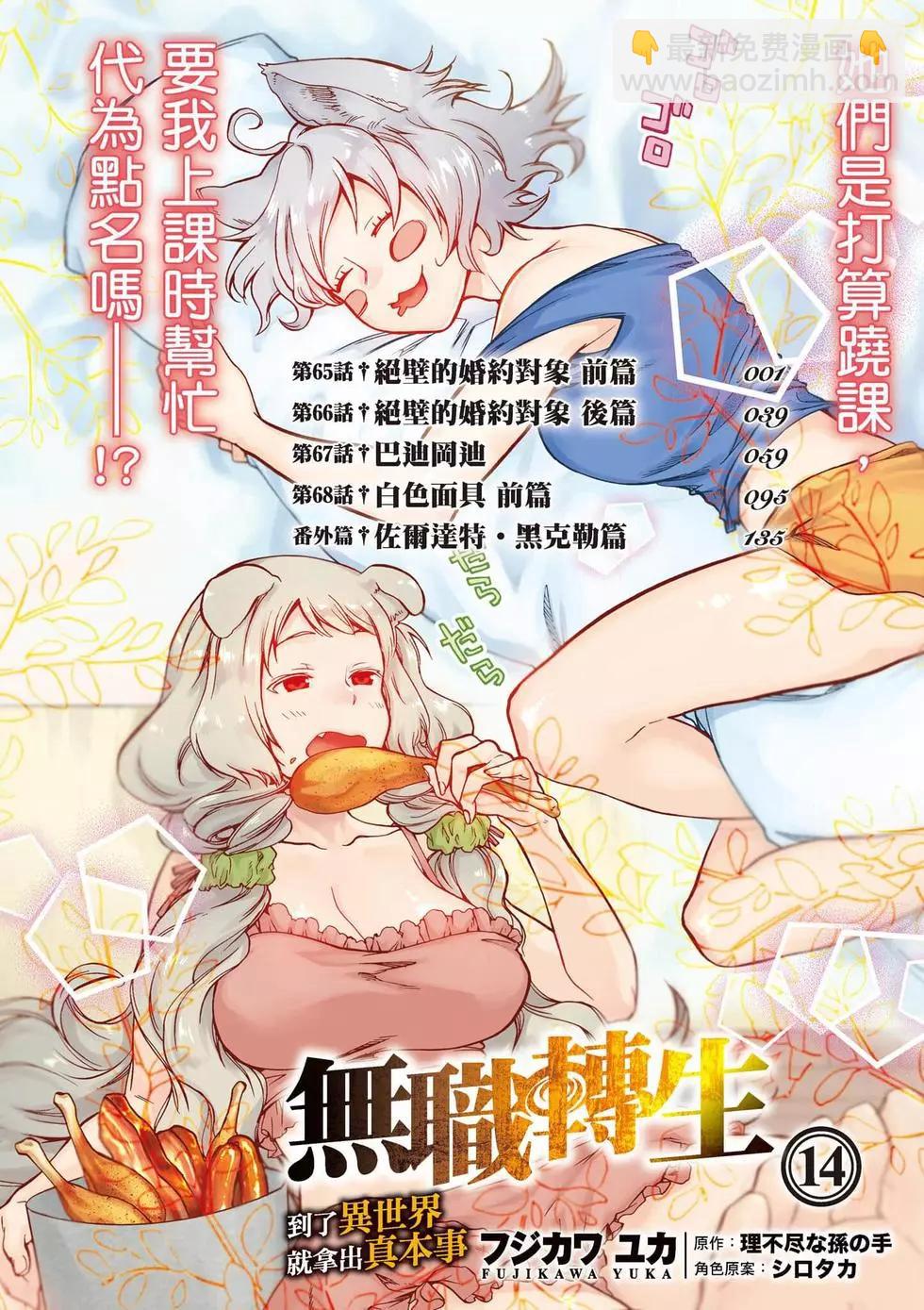 無職轉生 - 第14卷(1/4) - 5