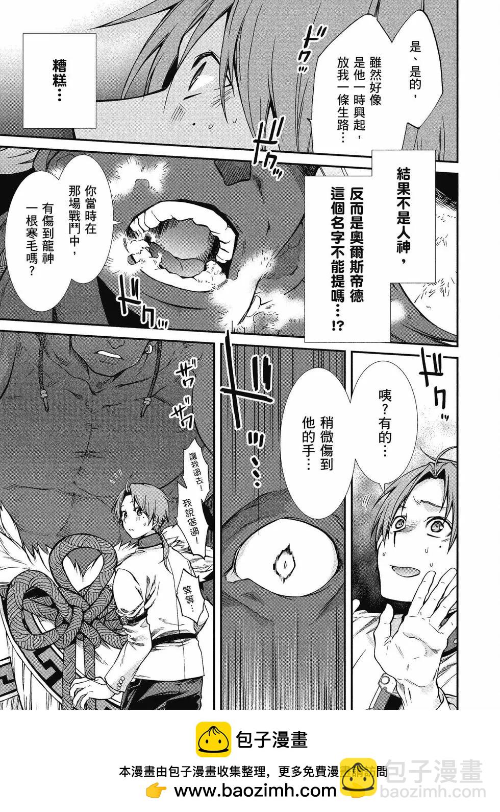 無職轉生 - 第14卷(1/4) - 2