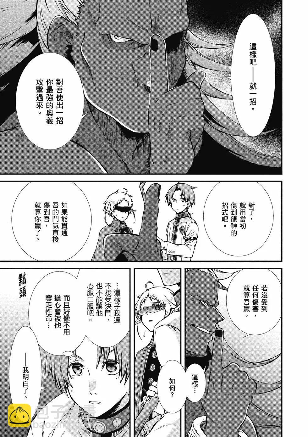 無職轉生 - 第14卷(2/4) - 6