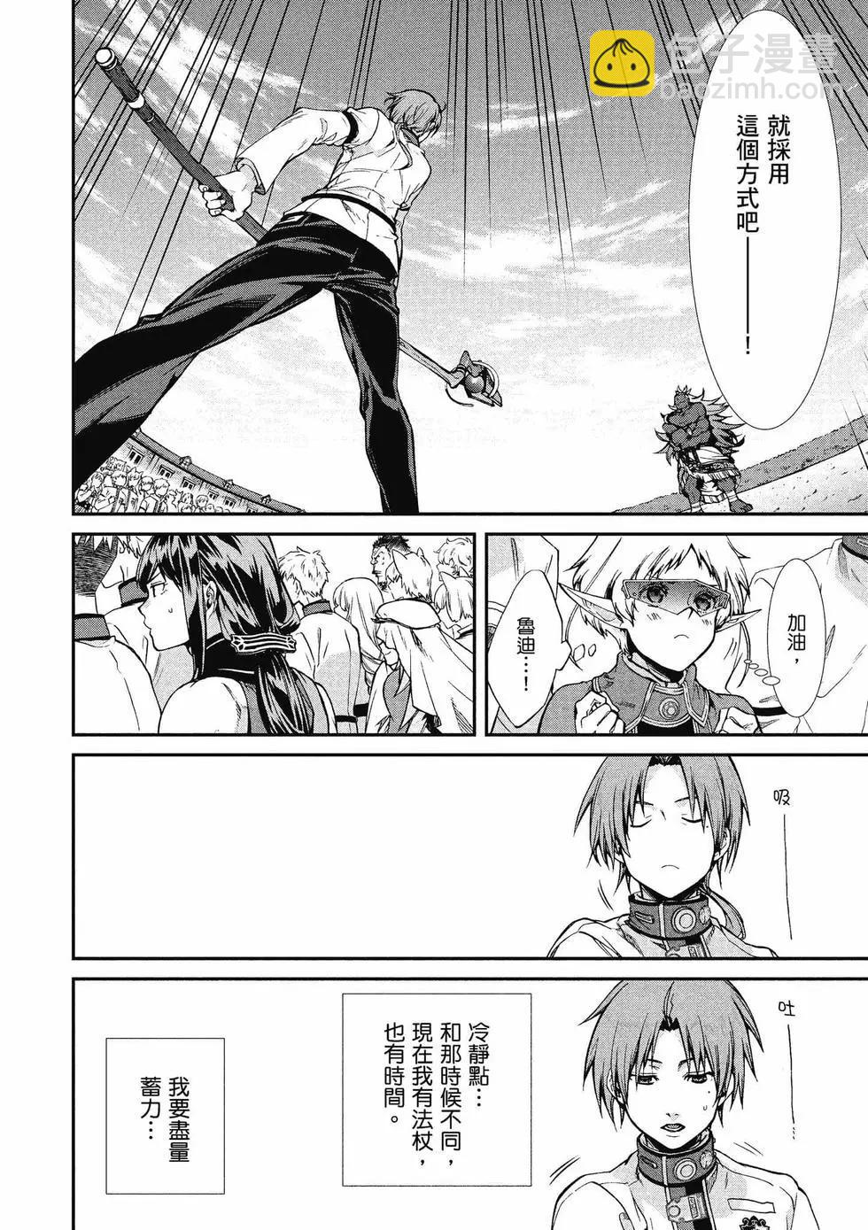 無職轉生 - 第14卷(2/4) - 7