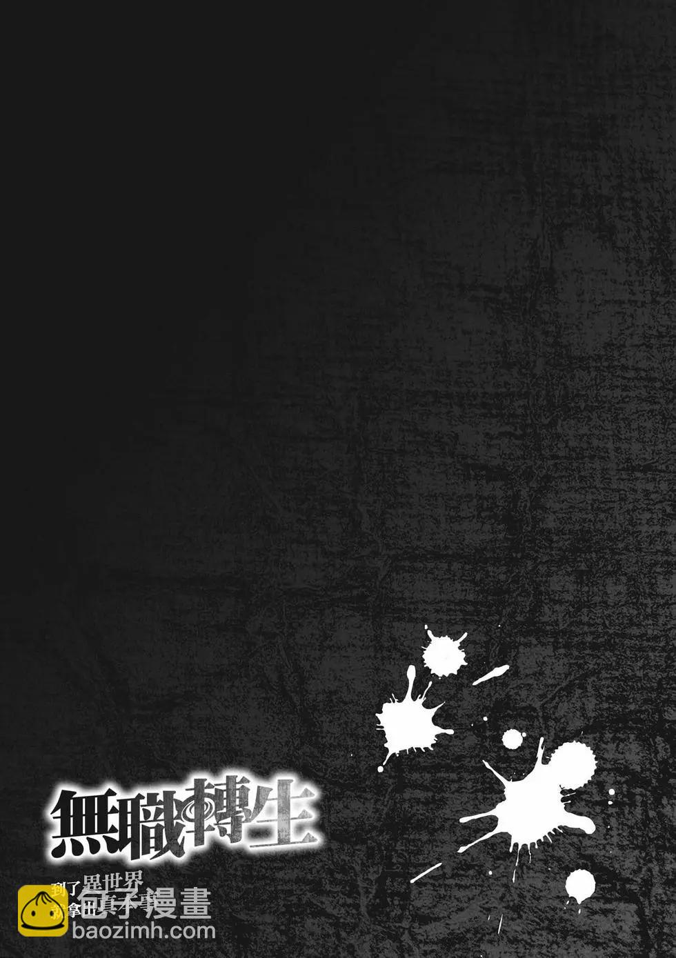 無職轉生 - 第14卷(2/4) - 4