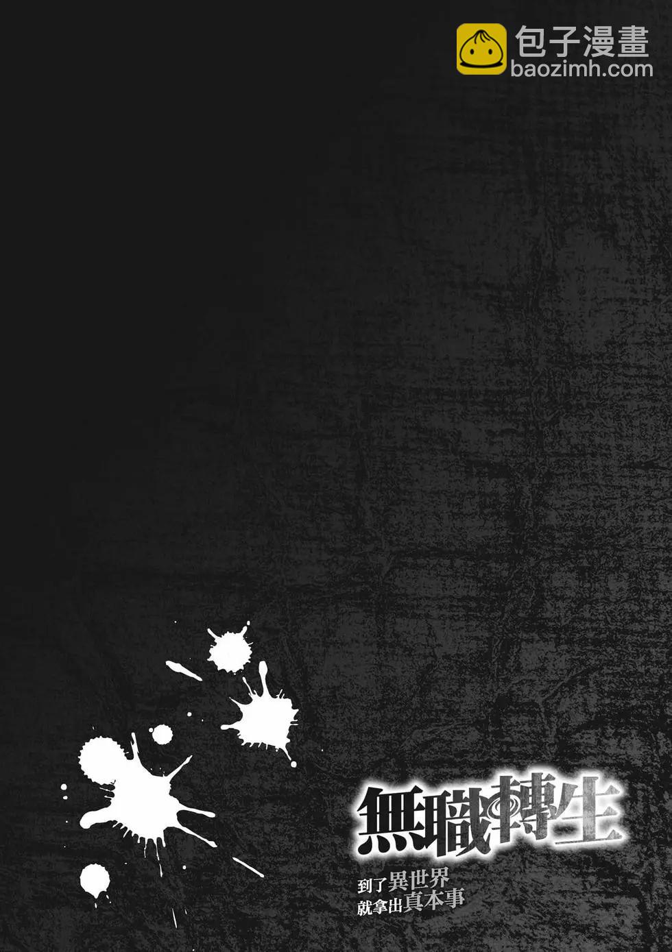 無職轉生 - 第14卷(2/4) - 5
