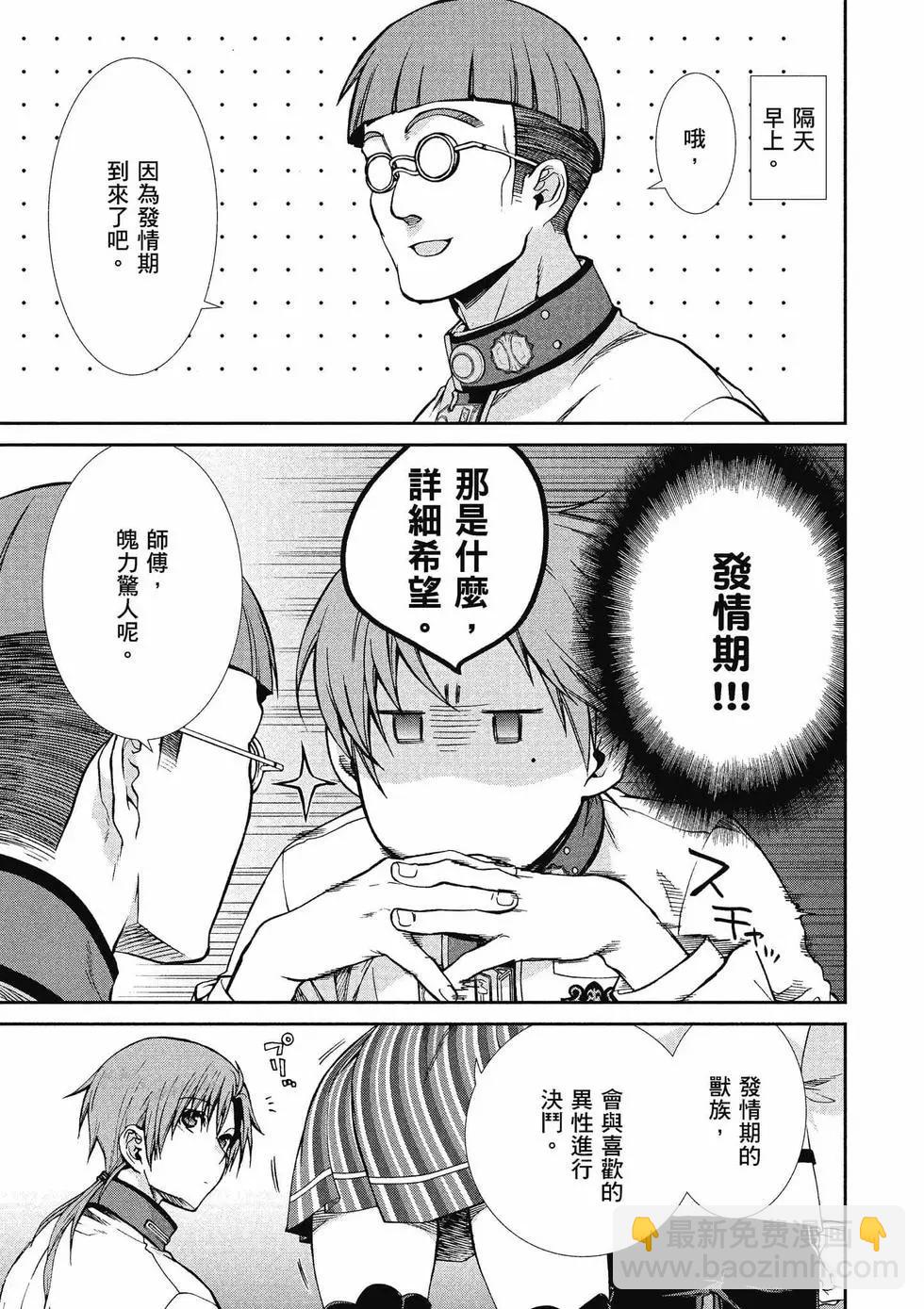 無職轉生 - 第14卷(1/4) - 6