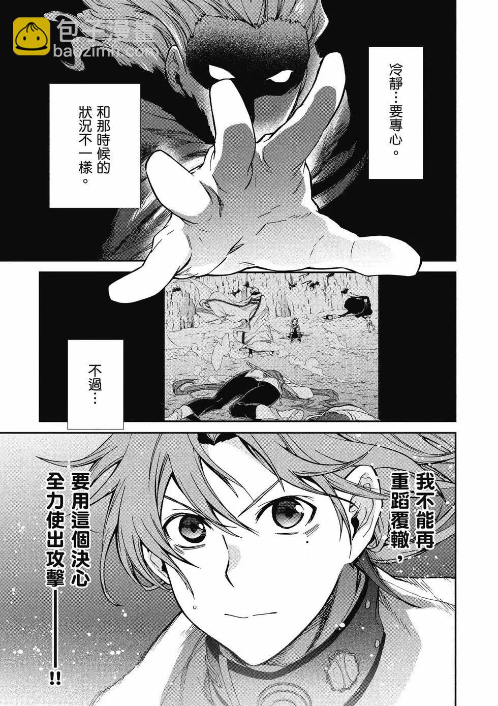 無職轉生 - 第14卷(2/4) - 6