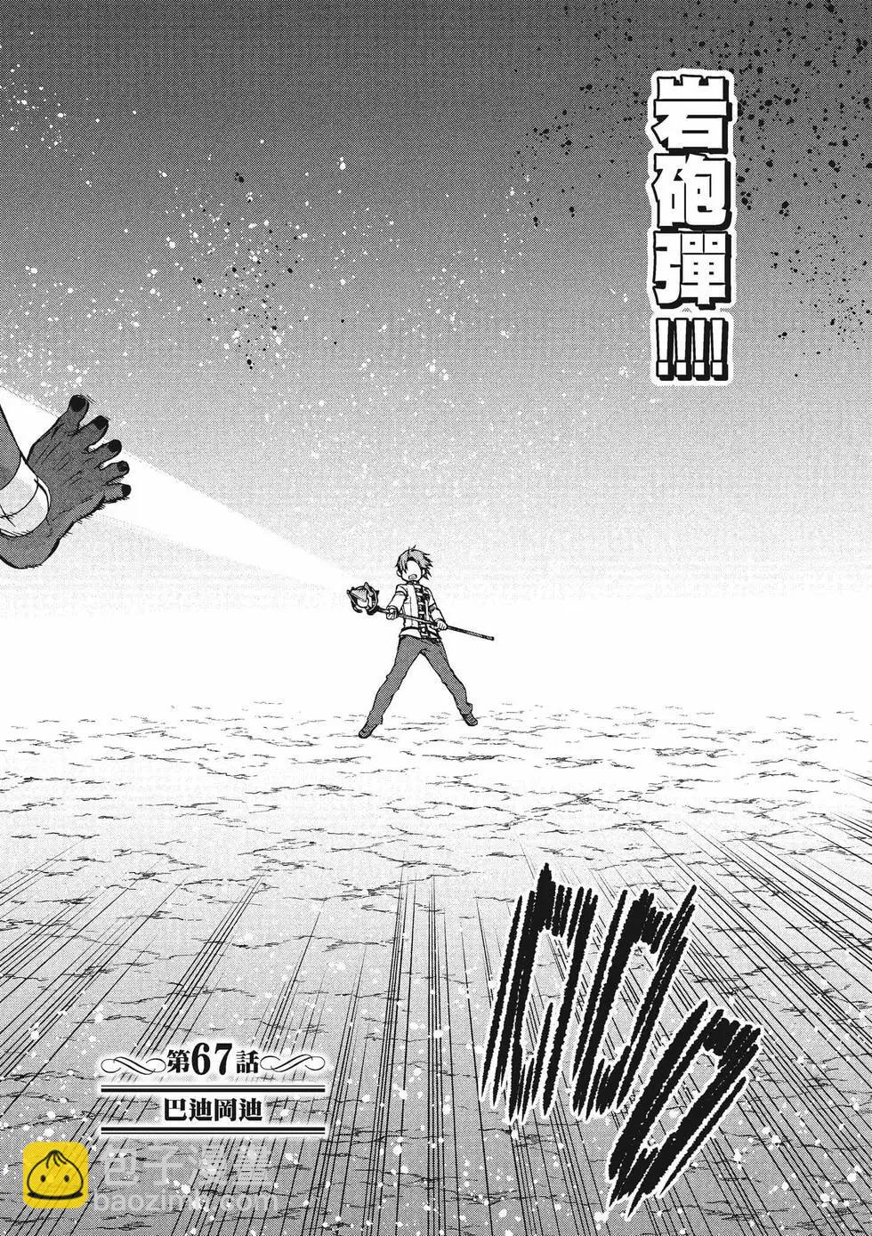 無職轉生 - 第14卷(2/4) - 7