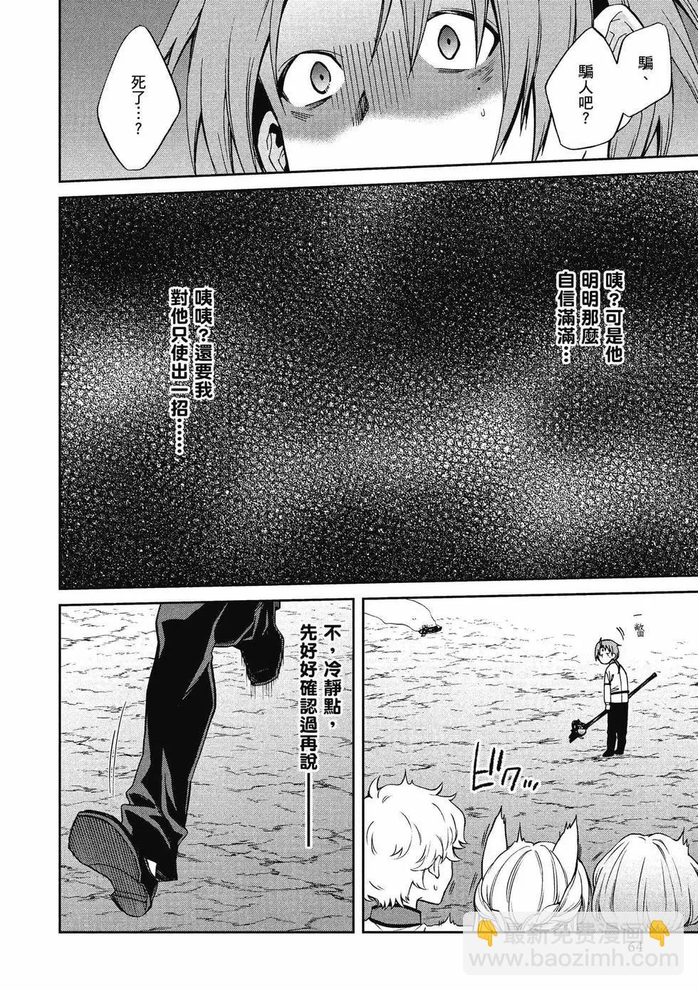 無職轉生 - 第14卷(2/4) - 3