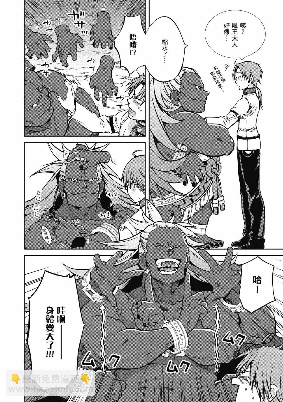 無職轉生 - 第14卷(2/4) - 5