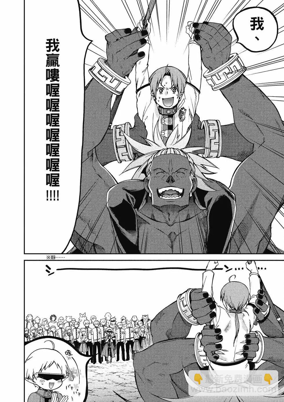 無職轉生 - 第14卷(2/4) - 7