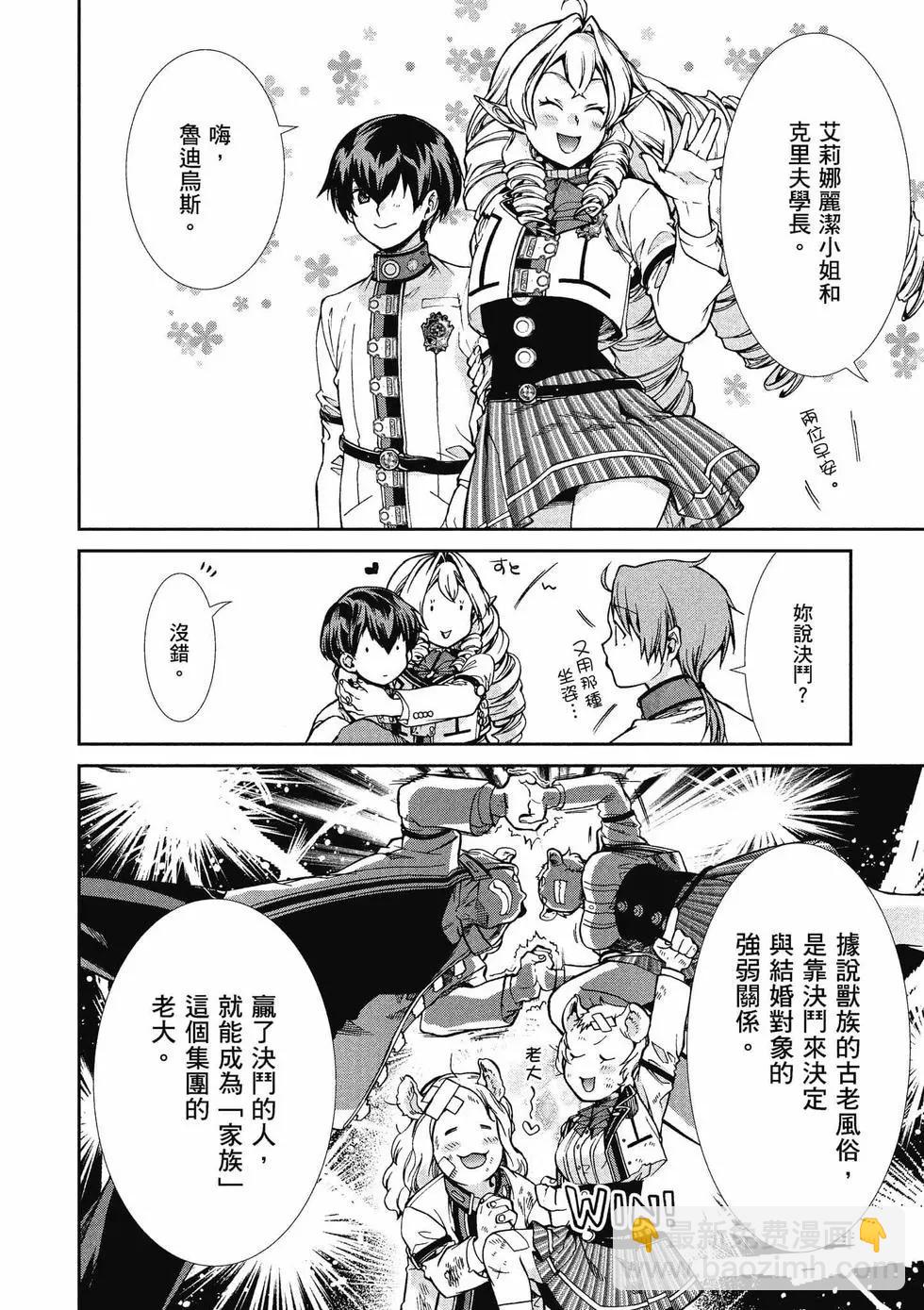 無職轉生 - 第14卷(1/4) - 7