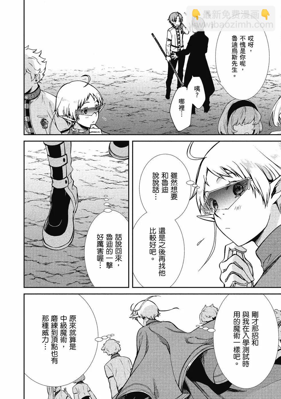 無職轉生 - 第14卷(2/4) - 1