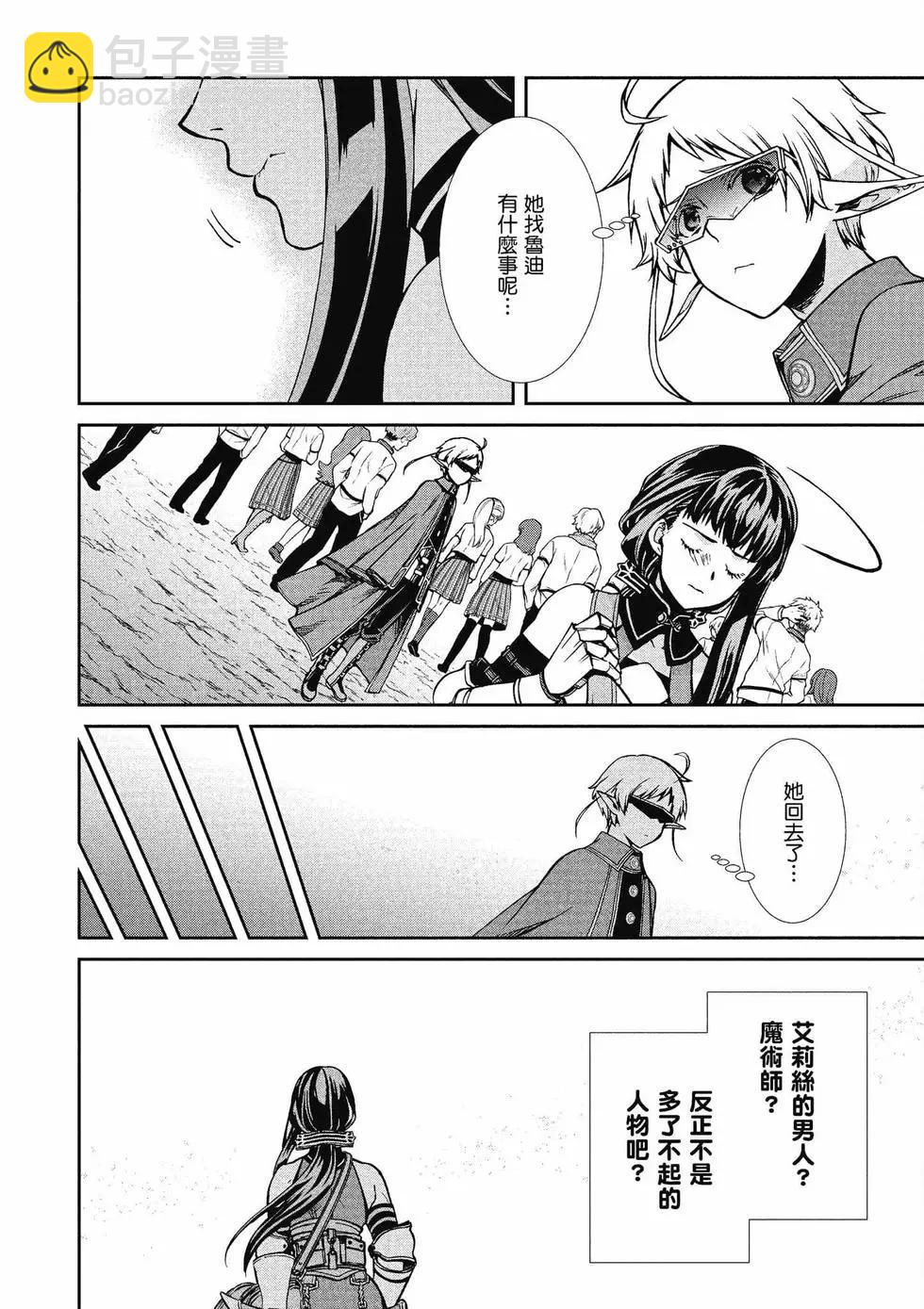 無職轉生 - 第14卷(2/4) - 3