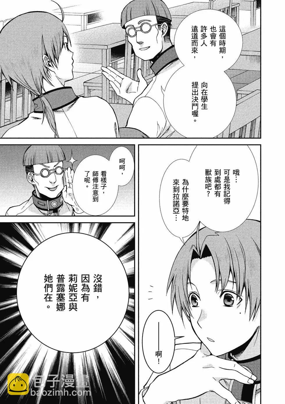 無職轉生 - 第14卷(1/4) - 8