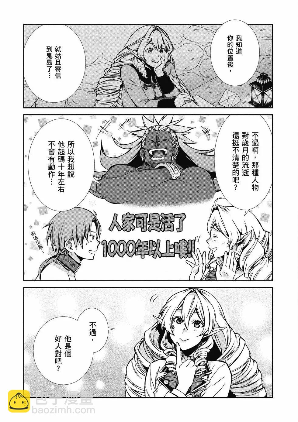 無職轉生 - 第14卷(2/4) - 4