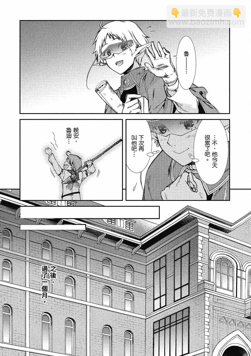 無職轉生 - 第14卷(2/4) - 6