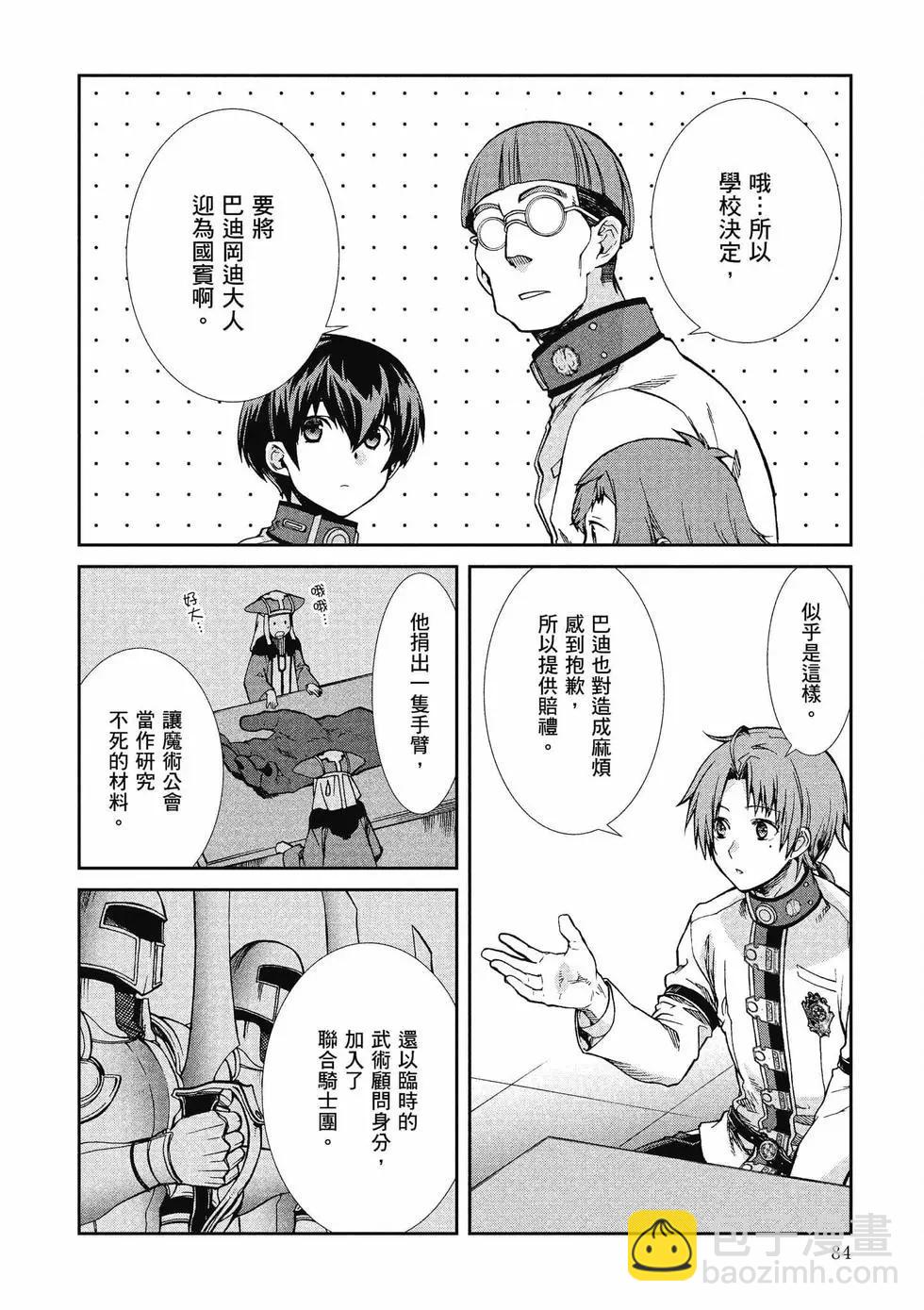 無職轉生 - 第14卷(2/4) - 7