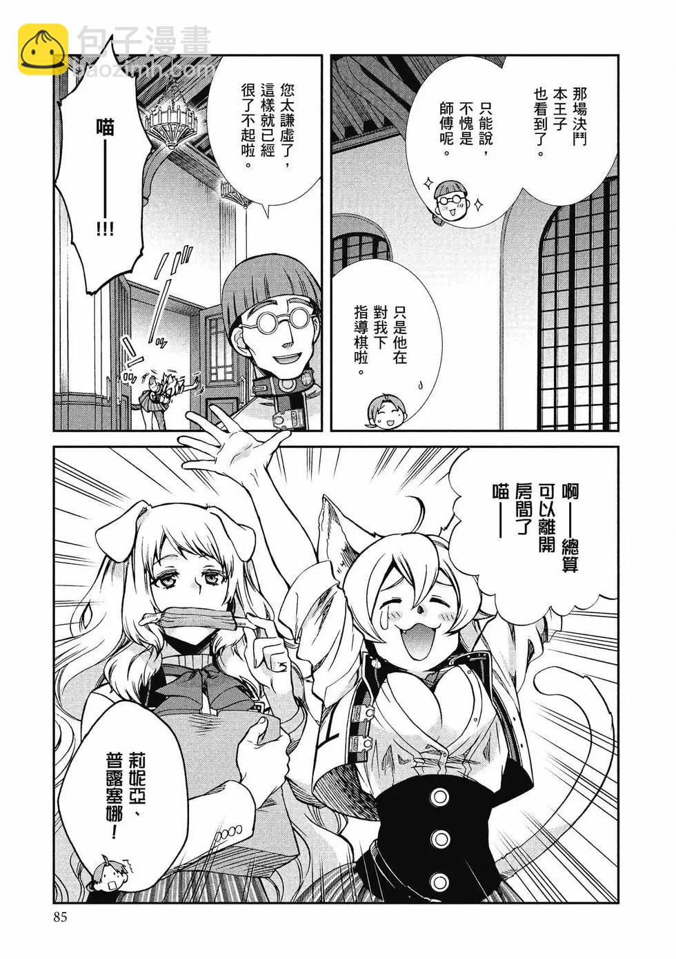 無職轉生 - 第14卷(2/4) - 8