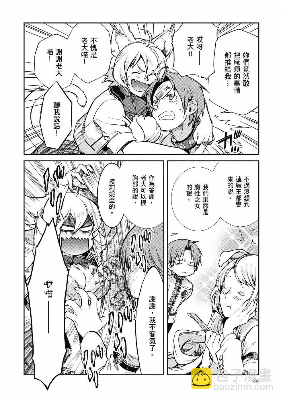 無職轉生 - 第14卷(2/4) - 1