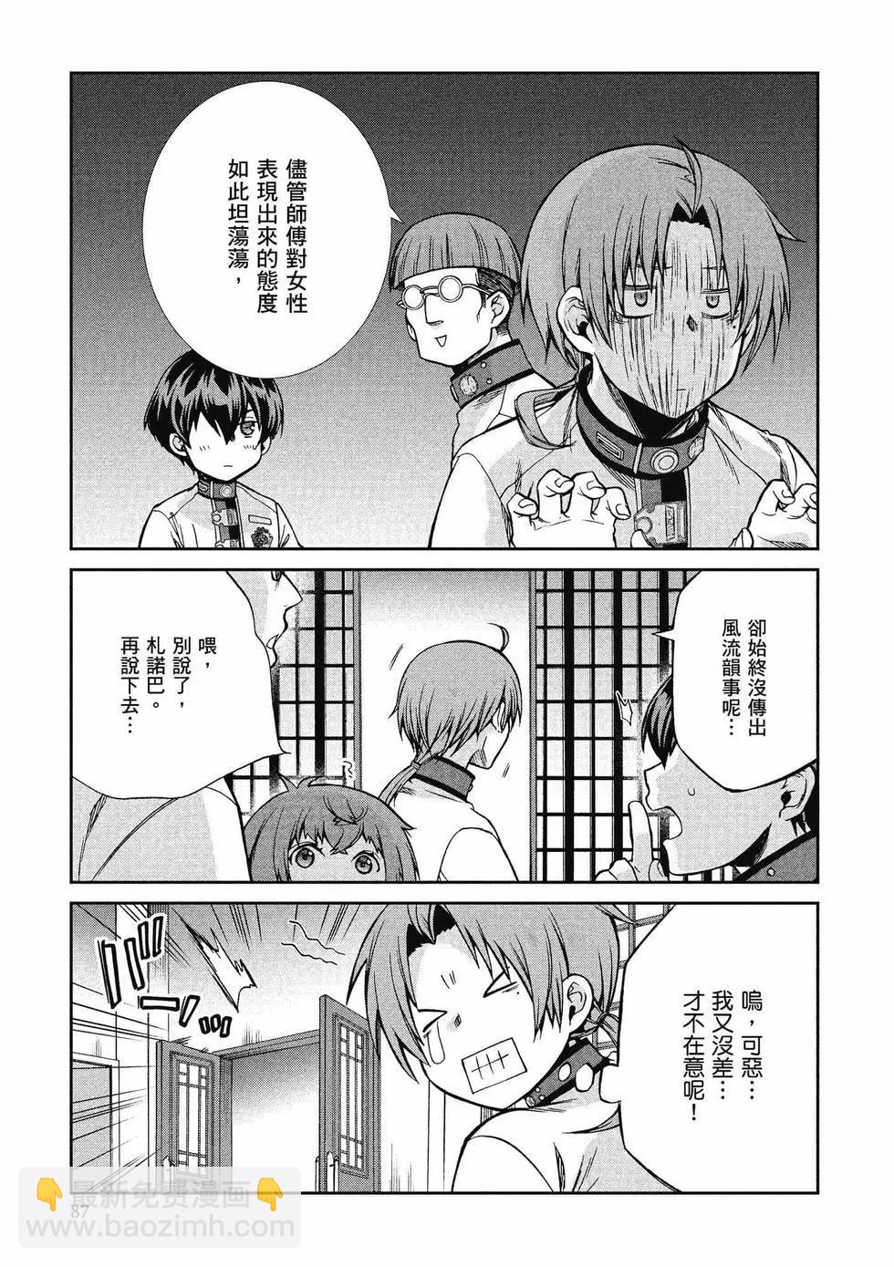 無職轉生 - 第14卷(2/4) - 2