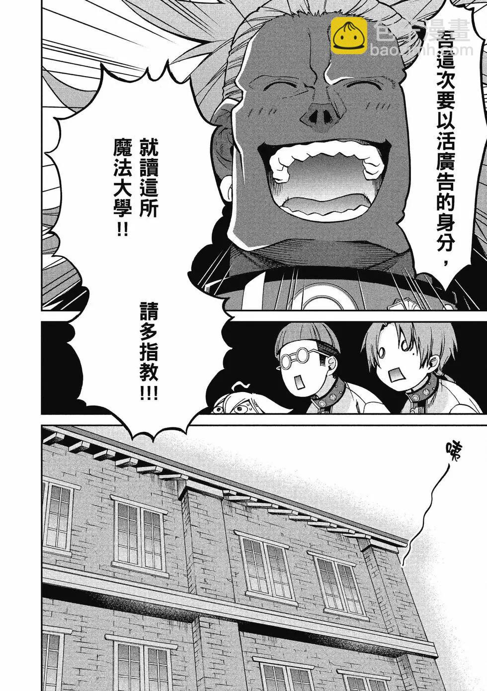 無職轉生 - 第14卷(2/4) - 7