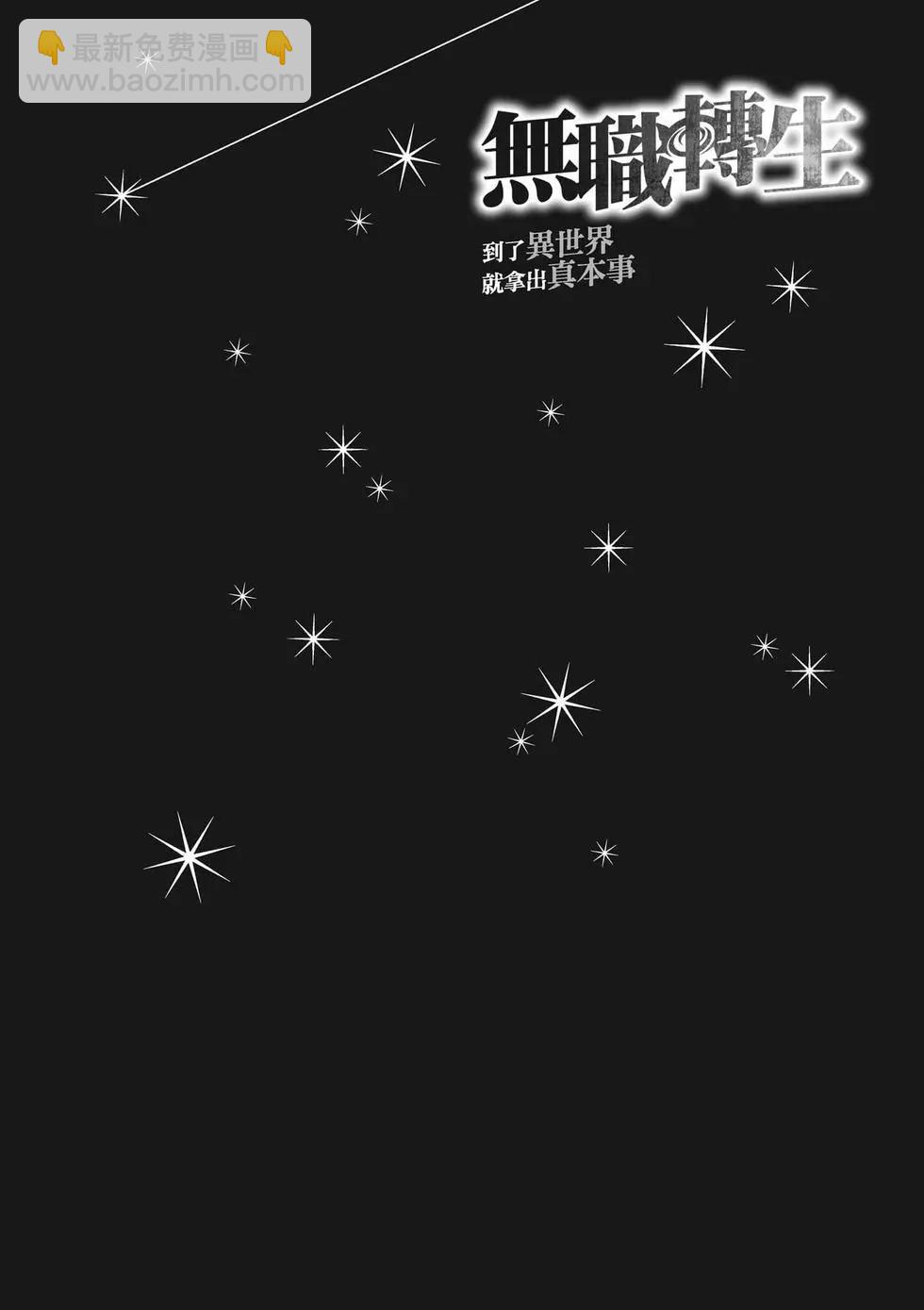 無職轉生 - 第14卷(2/4) - 8