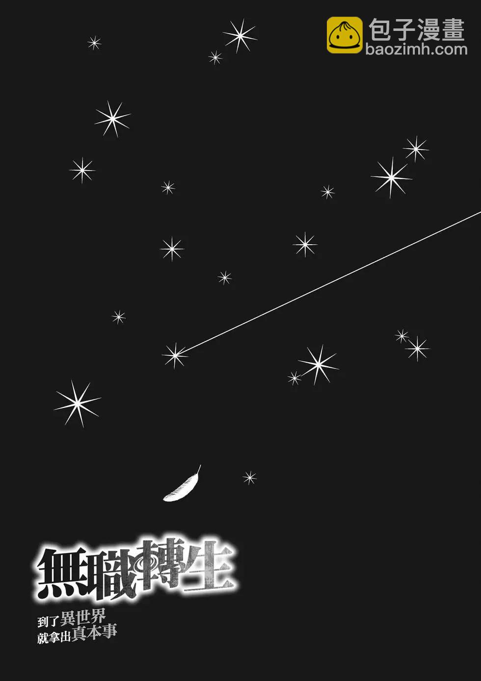 無職轉生 - 第14卷(2/4) - 1