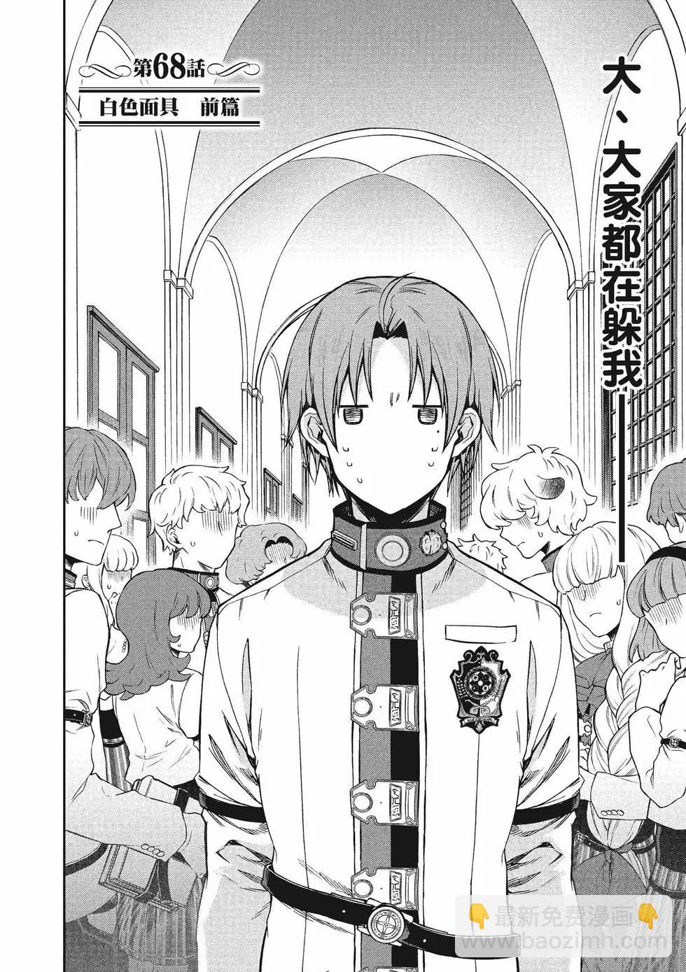 無職轉生 - 第14卷(2/4) - 3