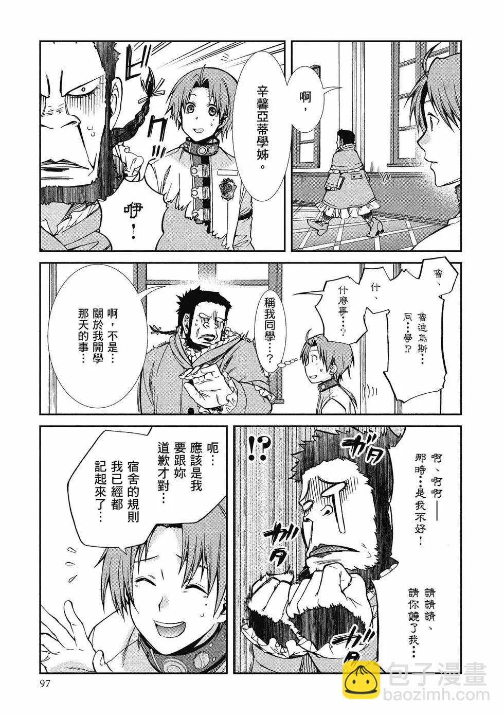 無職轉生 - 第14卷(2/4) - 4