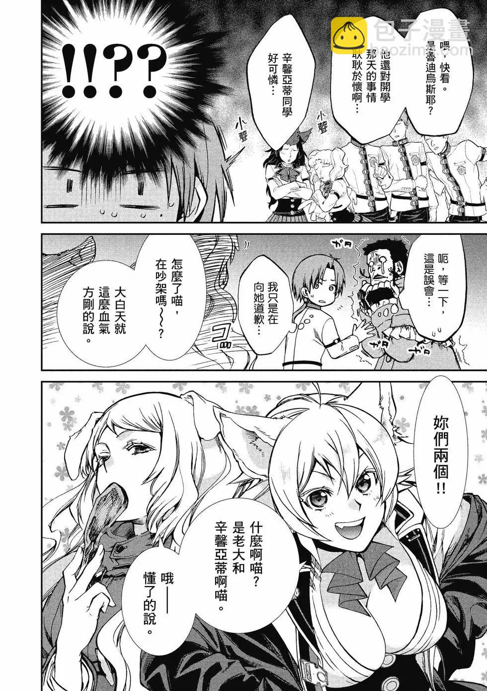 無職轉生 - 第14卷(2/4) - 5