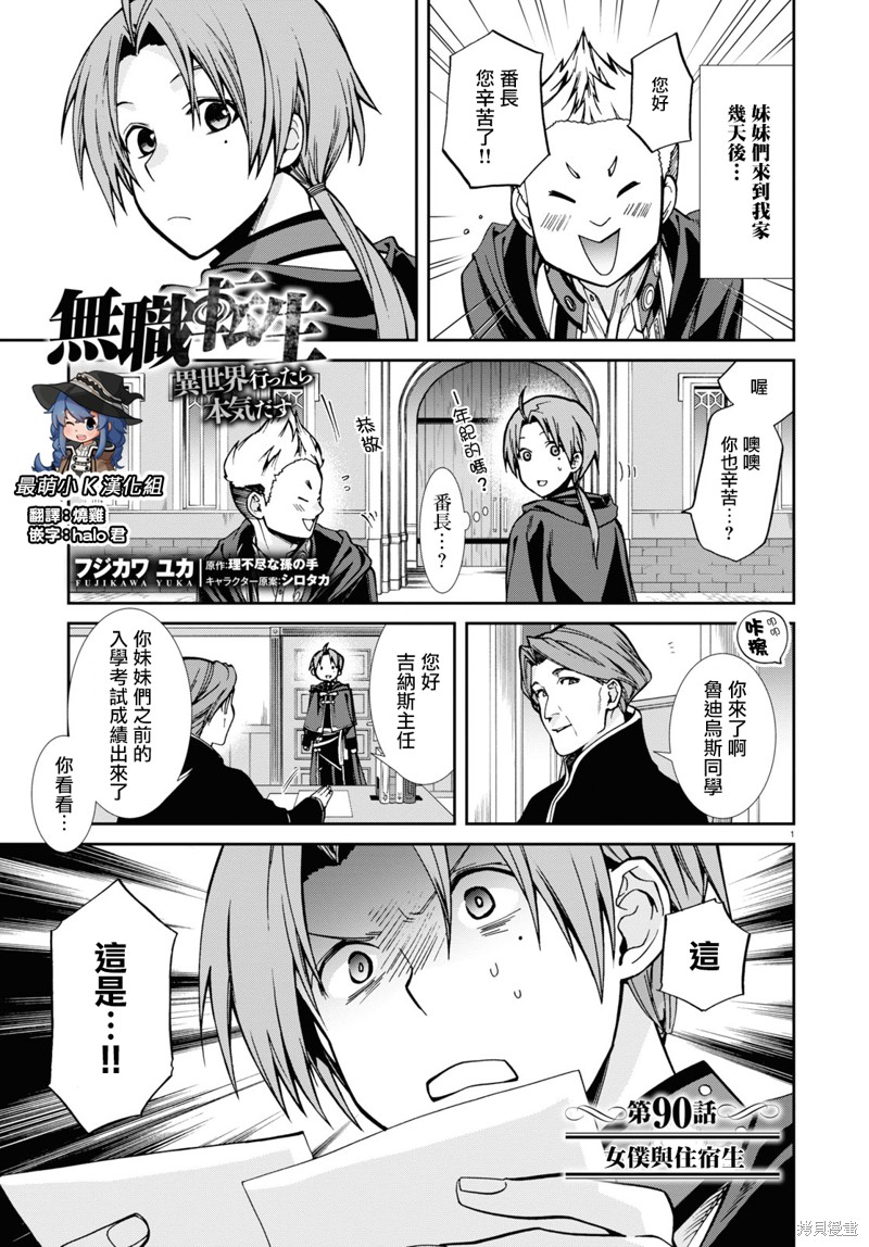 無職轉生 - 第90話 女僕與住宿生 - 1