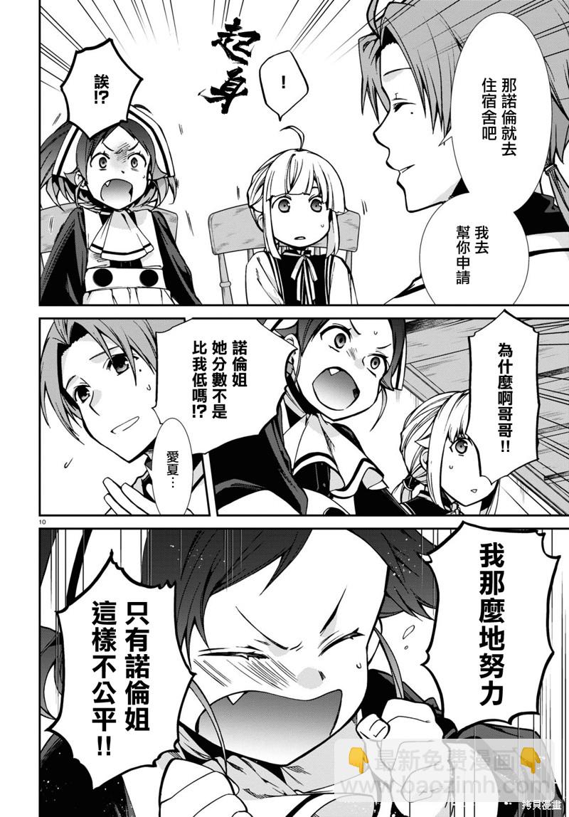 無職轉生 - 第90話 女僕與住宿生 - 4