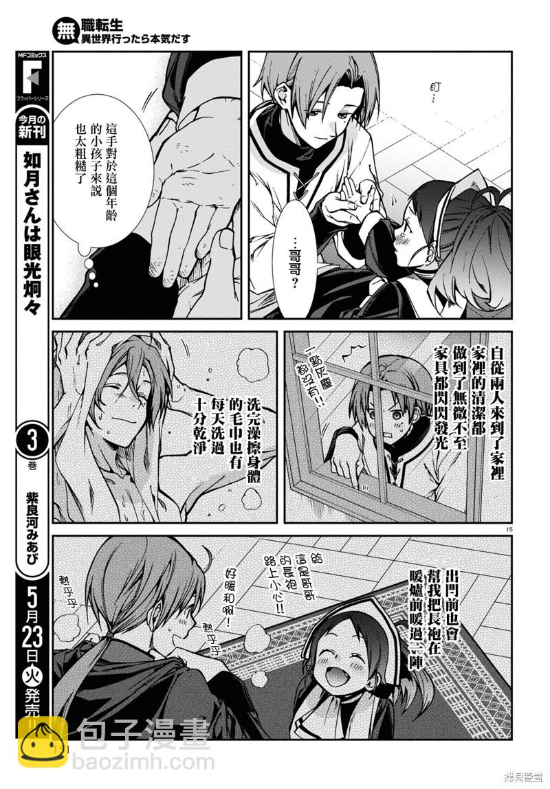 無職轉生 - 第90話 女僕與住宿生 - 3