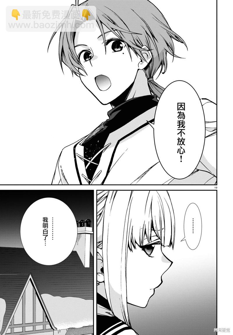 無職轉生 - 第90話 女僕與住宿生 - 1