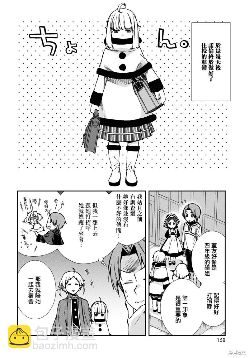 無職轉生 - 第90話 女僕與住宿生 - 4