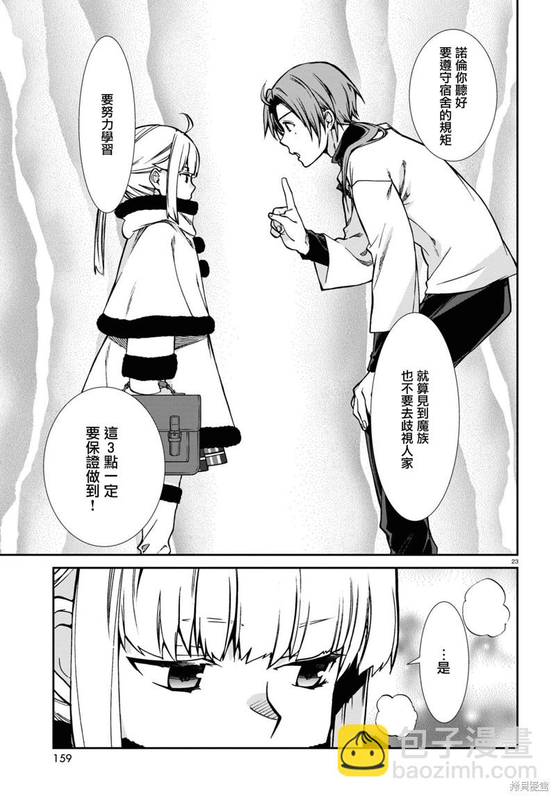 無職轉生 - 第90話 女僕與住宿生 - 5