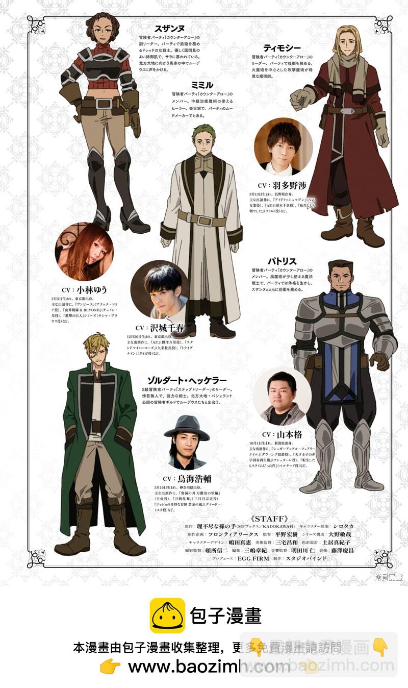 無職轉生 - 第90話 女僕與住宿生 - 2