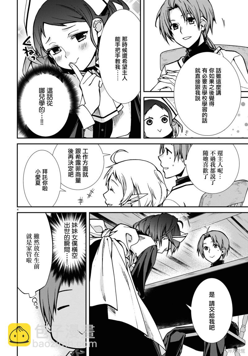 無職轉生 - 第90話 女僕與住宿生 - 4