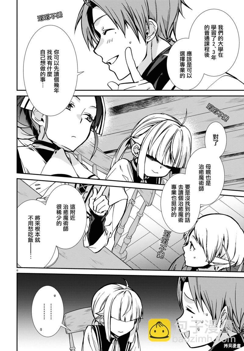 無職轉生 - 第90話 女僕與住宿生 - 6