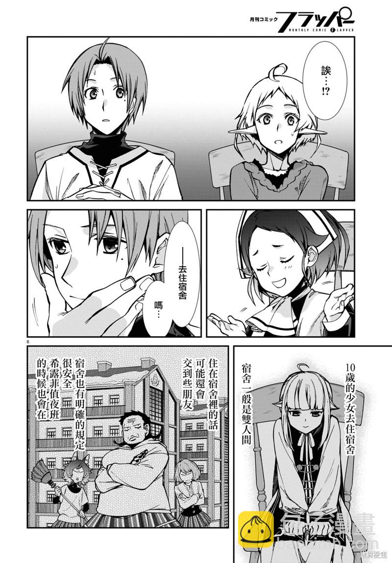 無職轉生 - 第90話 女僕與住宿生 - 2