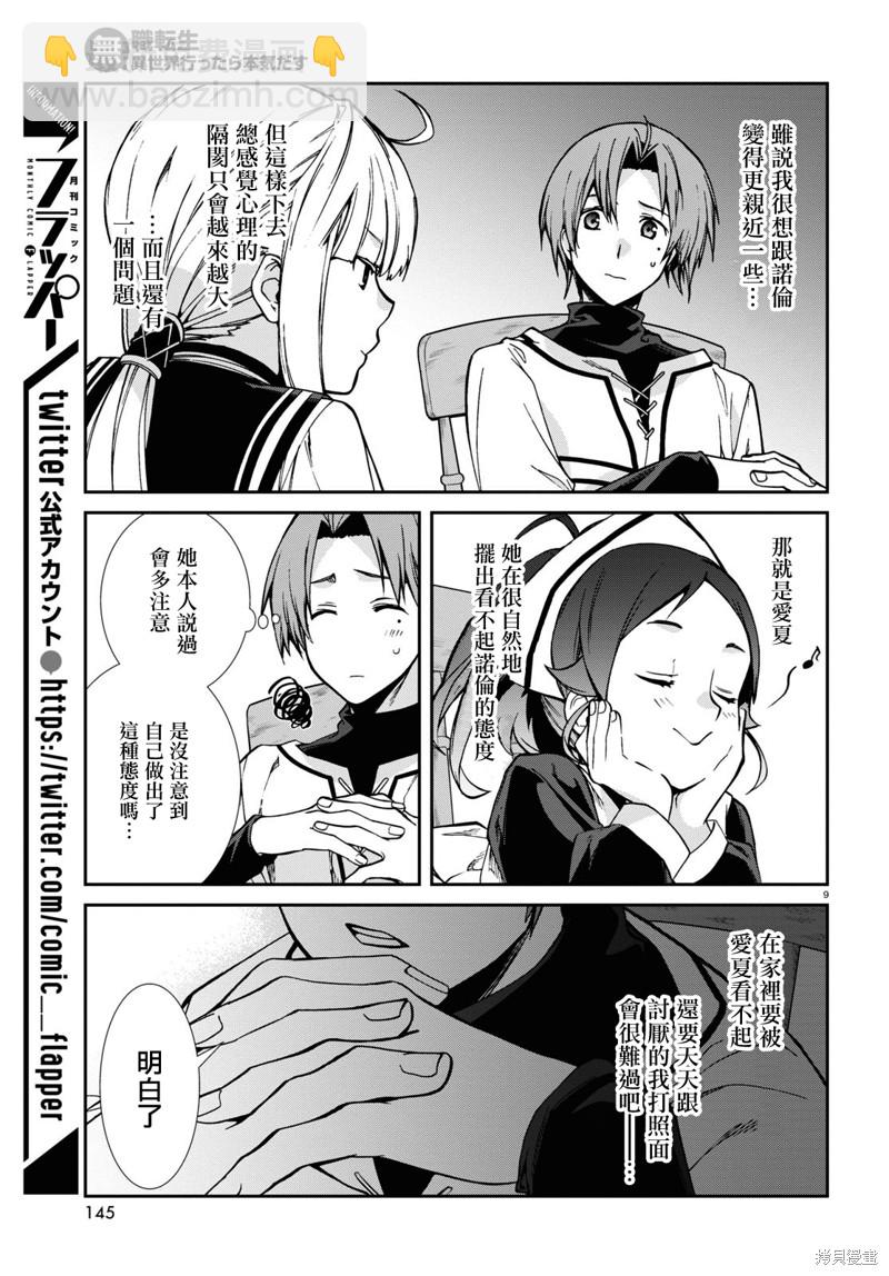 無職轉生 - 第90話 女僕與住宿生 - 3