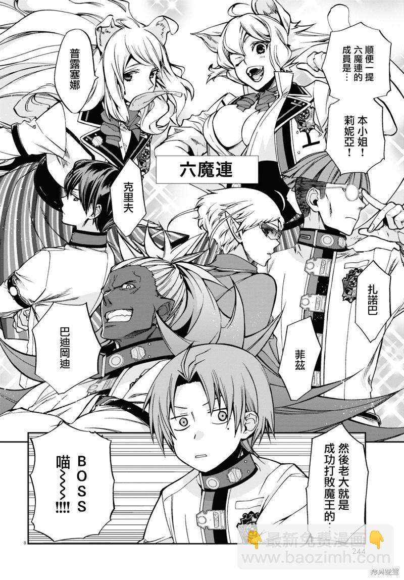 無職轉生 - 第91話 番長和他的小夥伴們 - 3