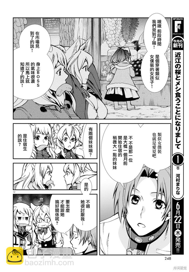 無職轉生 - 第91話 番長和他的小夥伴們 - 7