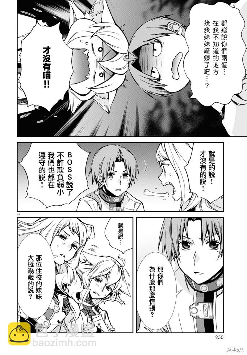 無職轉生 - 第91話 番長和他的小夥伴們 - 2