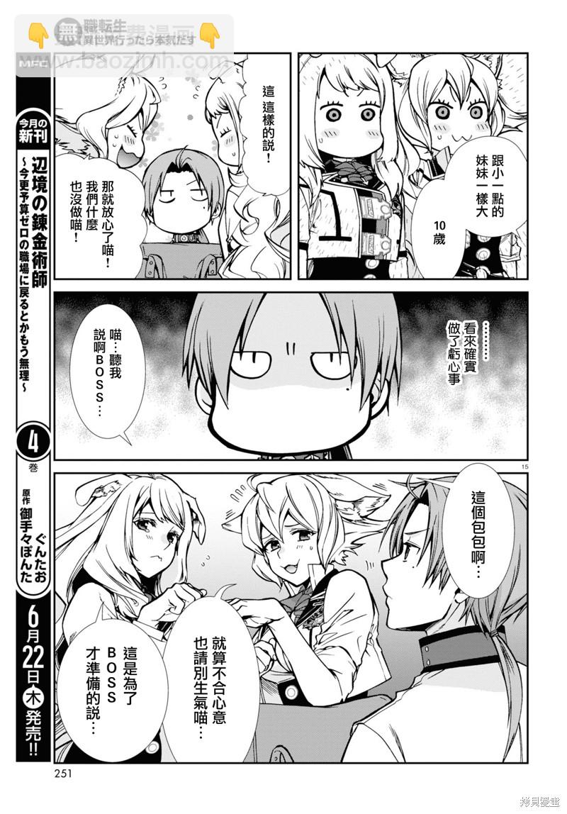 無職轉生 - 第91話 番長和他的小夥伴們 - 3