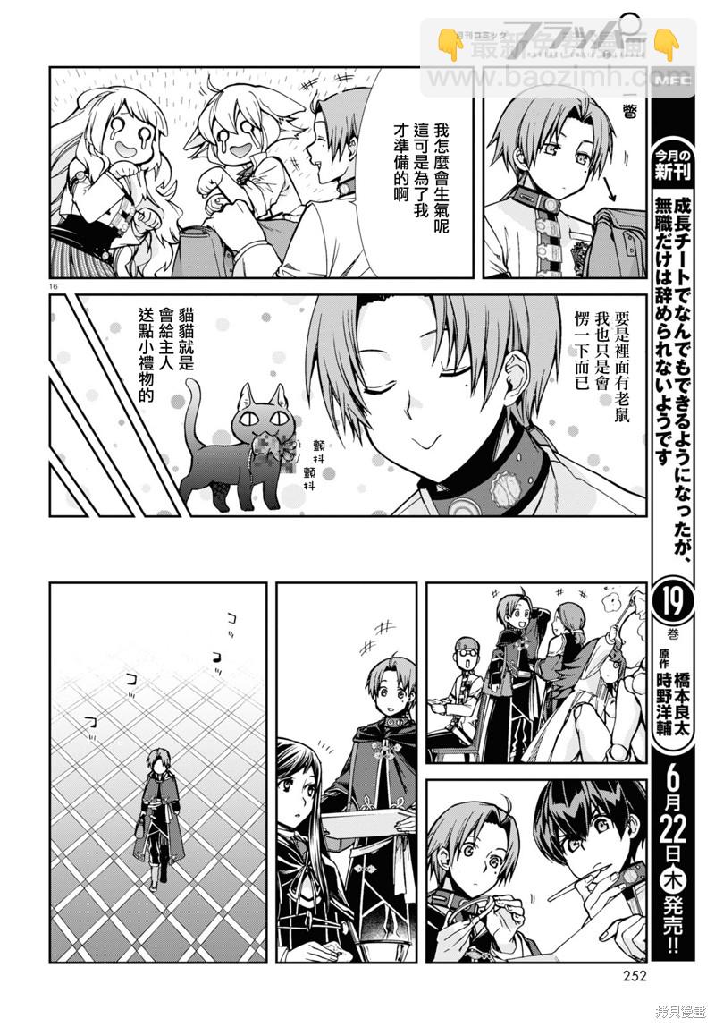 無職轉生 - 第91話 番長和他的小夥伴們 - 4